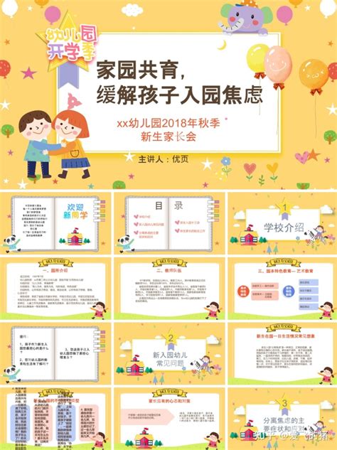 幼儿园介绍海报图片下载_红动中国