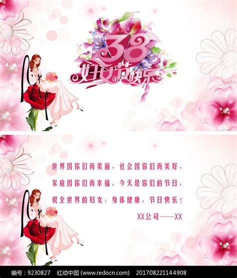 唯美三八妇女节贺卡模板图片下载_红动中国