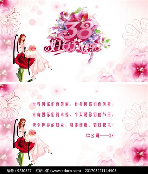 三八祝福图片