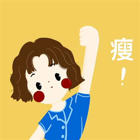 温柔减肥的女生头像