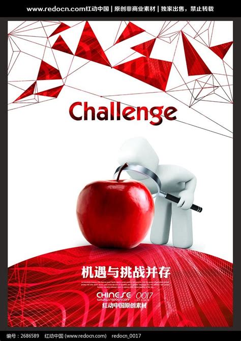 机遇与挑战企业文化展板图片下载_红动中国