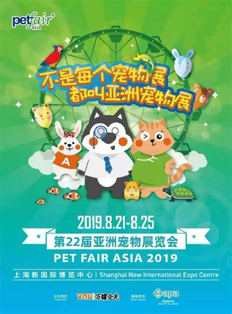 上届回顾 - 第二十一届亚洲宠物展2018.08.22-26 上海新国际博览中心