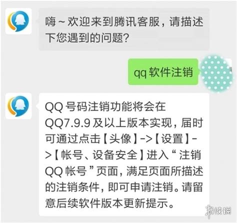 腾讯QQ：注销功能本周灰度体验 预计下周正式发布_新浪游戏_手机新浪网