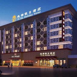 四平酒店,吉林省四平市最好的酒店是哪里-草原天路