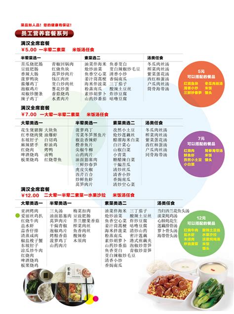 企事业员工营养套餐系列-菜谱展示-杭州元亨餐饮服务管理有限公司