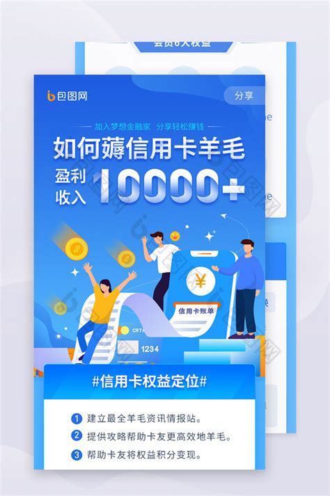 蓝色插画理财投资收益信用卡营销H5长图-包图网