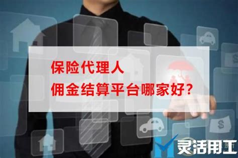 中国互联网保险代理人生存状况调查报告（2020） - 地产金融 - 侠说·报告来了