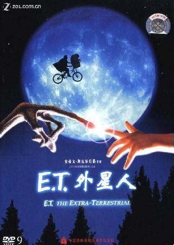 E.T.（美国1982史蒂文·斯皮尔伯格执导的科幻电影） - 搜狗百科