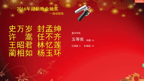 吉祥抽奖软件 】吉祥抽奖软件(电脑抽奖系统|LuckyDraw)新版下载 - U大师