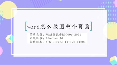 word怎么截图整个页面 - 匠子生活