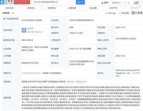 京东健康：成立互联网医院新公司|界面新闻 · 快讯