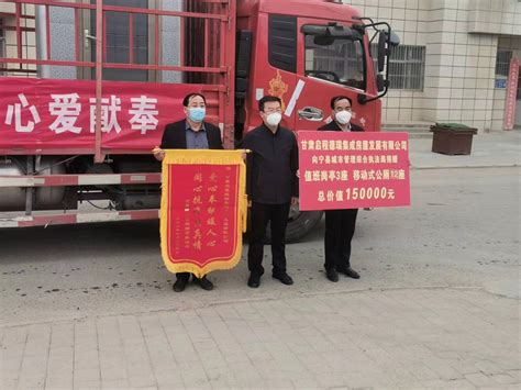 庆阳市工商联系统积极组织民营企业向宁县捐赠防疫物资 - 庆阳网