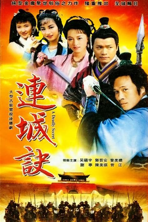 连城诀(Lin Shing Kuet)-电视剧-腾讯视频