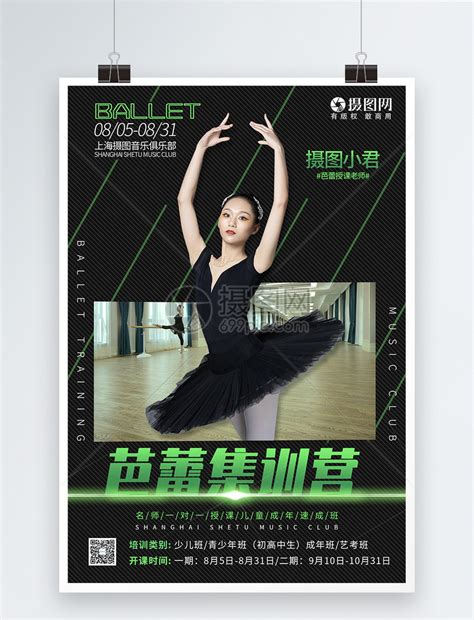 个性舞蹈芭蕾教育培训招生海报模板素材-正版图片401780340-摄图网