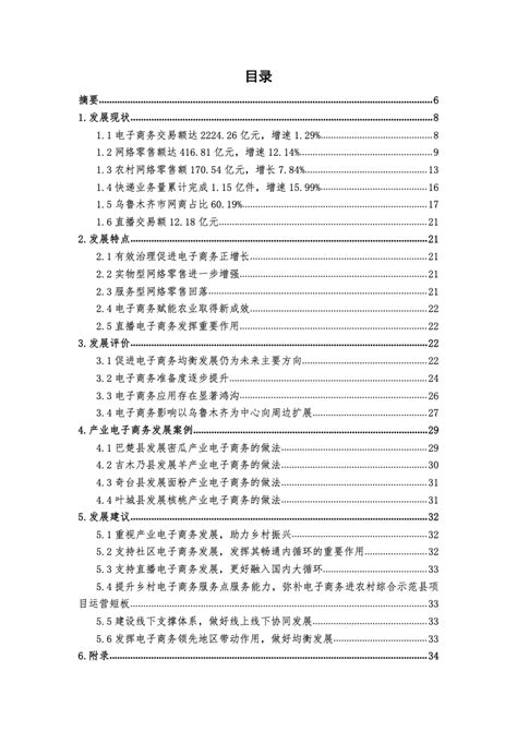 新疆电商课题组：新疆电子商务发展研究报告 （2020） | 互联网数据资讯网-199IT | 中文互联网数据研究资讯中心-199IT