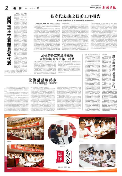 县党代表热议县委工作报告--射阳日报