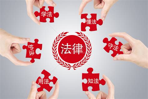 法律法规图片