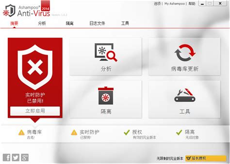 恶意软件防护程序(Ashampoo Anti-Virus 2014)1.0.3 中文特别版-东坡下载