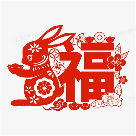 兔年兔子福字剪纸PNG图片素材下载_兔子PNG_熊猫办公