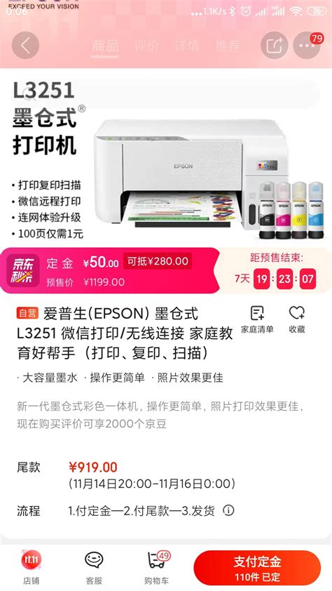 【省230元】爱普生打印机_EPSON 爱普生 L3251 彩色墨仓式打印机多少钱-什么值得买