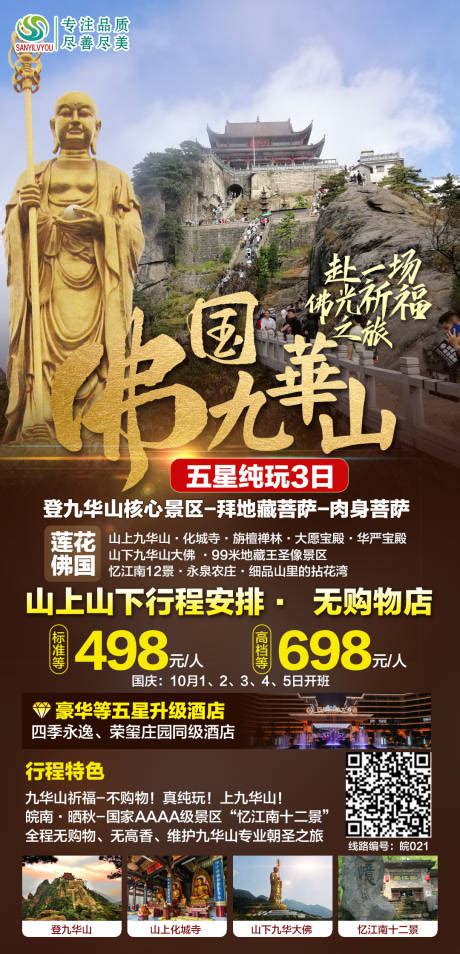 富阳旅游海报PSD广告设计素材海报模板免费下载-享设计
