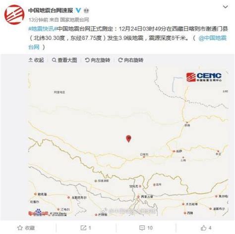 【西藏日喀则市谢通门县发生3.9级地震 震源深度8千米|中新网12月24日电中国地震台网正式测定】_傻大方