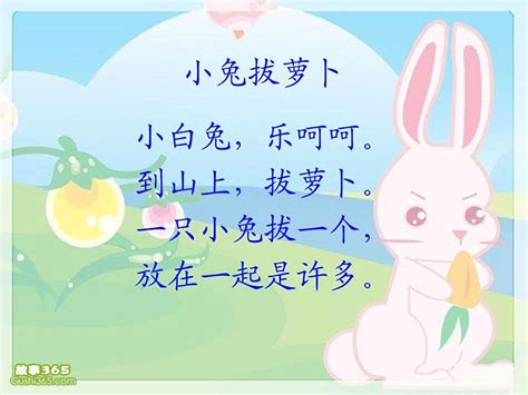 小兔子分萝卜 - 益智故事 - 故事365