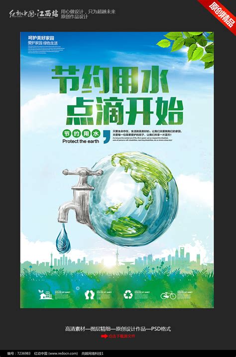 创意节约用水环保公益海报设计_红动网