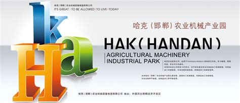 哈克（邯郸）农业机械装备制造有限公司最新招聘_一览·农机英才网