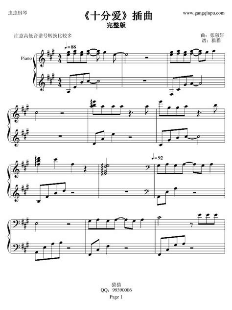 张敬轩十分爱钢琴插曲---完整版!!