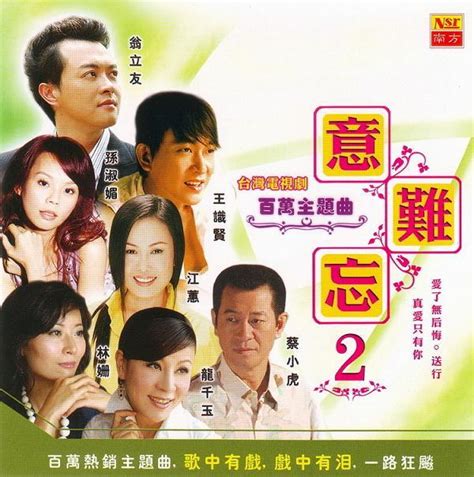 意难忘（2004年王为执导长篇电视剧） - 搜狗百科