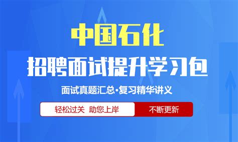 2022中国石化招聘考试专用套装：一本通+全真题库（共2册）_中公图书商城