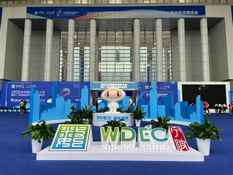 定海区经信局组织参加2022世界数字经济大会暨第十二届智慧城市与智能经济博览会