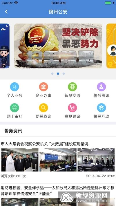 锦州通2024官方最新版(锦州便民服务平台app)v2.1.1手机版-新绿资源网