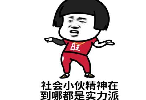 表情包立正图片