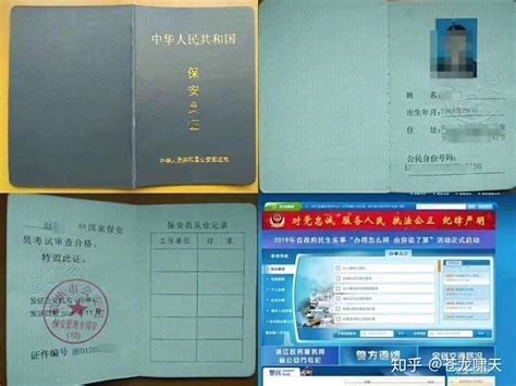 职业培训项目介绍 ——保安员上岗证 - 广州港技工学校