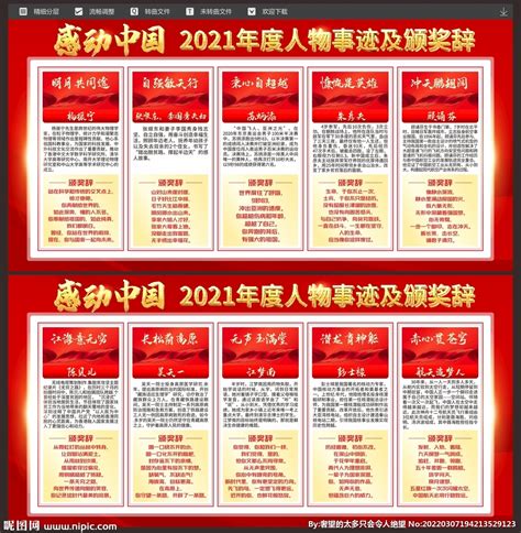 2023-2024年感动中国十大人物颁奖词和事迹介绍汇总_大学生必备网