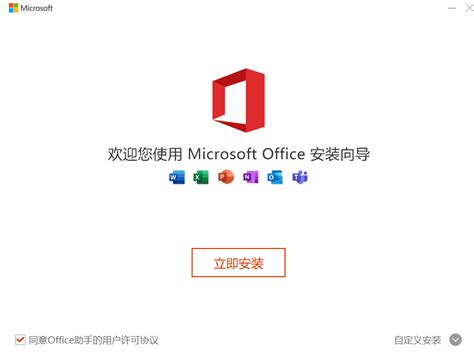 Office 2016官方版下载-Office 2016官方版完整版下载安装-yx12345下载站