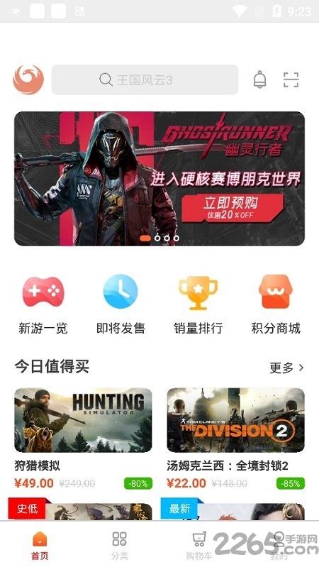 凤凰游戏app最新版本下载-凤凰游戏商城app下载v3.1.8 安卓汉化版-2265手游网