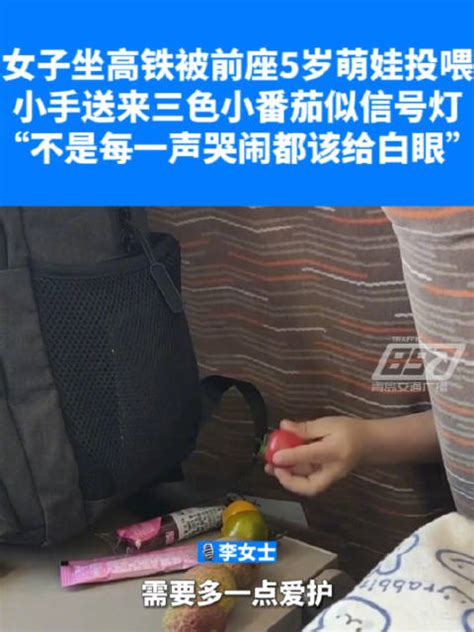 女子坐高铁被前座5岁萌娃投喂|哭闹|萌娃_新浪新闻