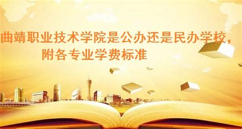 云南省曲靖应用技术学校2020年专业-昆明培训课程