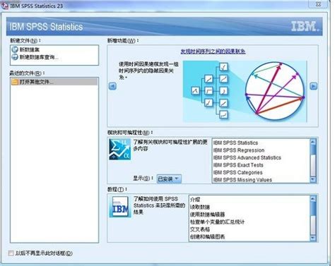 SPSS中文破解版下载|SPSS软件64位破解版 V28.0 最新免费版下载_当下软件园