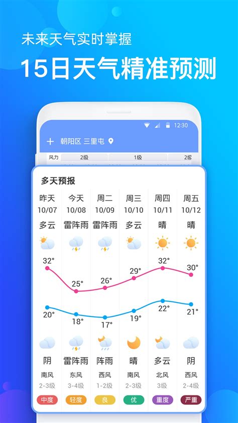手机天气预报app下载|手机天气预报 安卓版v2.2.3 下载_当游网