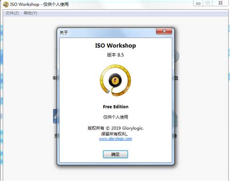 ISO Workshop中文版下载_ISO Workshop(ISO镜像工具)官方版-88软件园