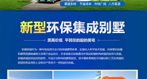 招商加盟 - 吉林省越东钢构集团有限公司