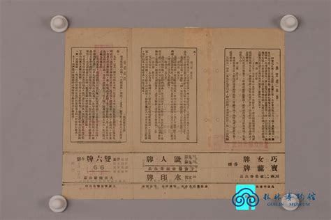 1944年 西南剧展公演剧目《洪宣娇》说明书-典藏--桂林博物馆