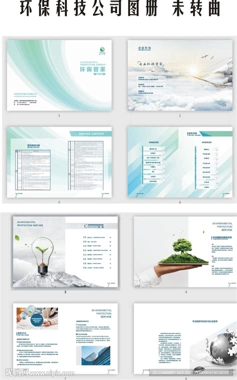 环保科技公司画册图矢量图片(图片ID:591740)_-画册设计-广告设计-矢量素材_ 素材宝 scbao.com