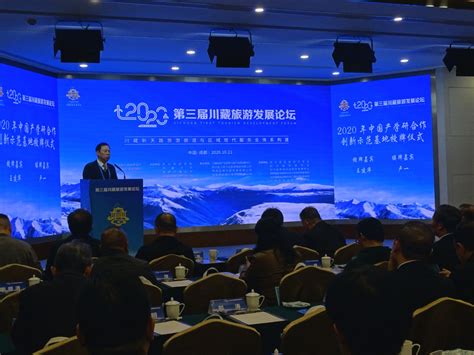 第三届川藏旅游发展论坛在蓉举行