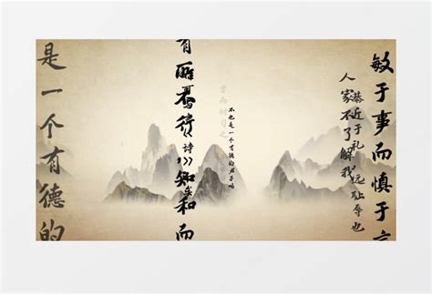 孔子论语中国风诗词文字冲屏背景视频素材下载_mp4格式_熊猫办公