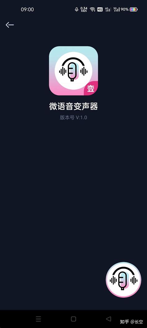 大饼ai变声app-大饼ai变声器下载v1.0 手机版-乐游网软件下载